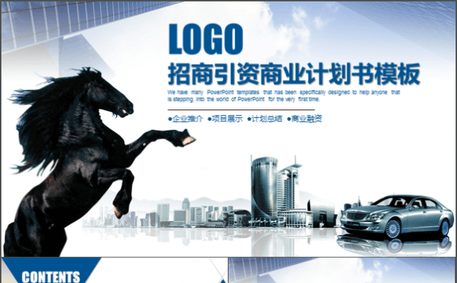 【马到成功】商务PPT模板适合创业融资公司企业介绍产品宣传等缩略图