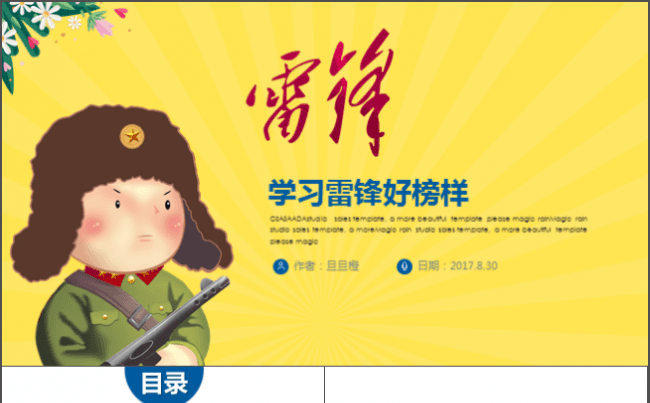 学习雷锋精神塑造好榜样缩略图