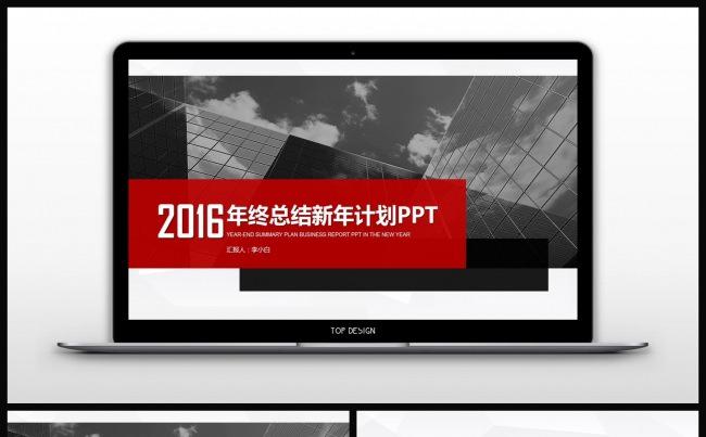 【李小白】红色简约工作会议报告总结通用商业计划模板缩略图
