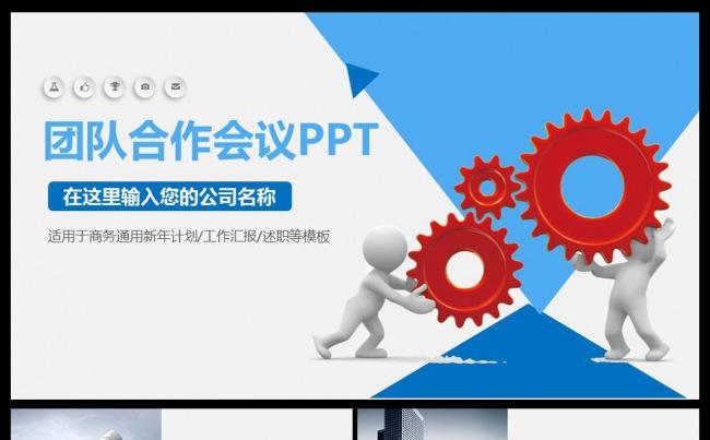 团队建设项目部门工作总结商务PPT模板缩略图