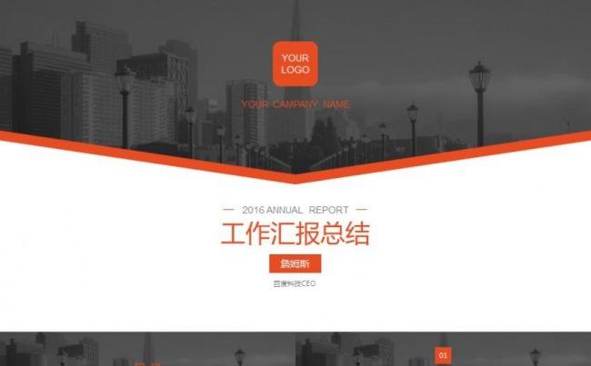 简约实用商务风格模板（框架完整、附4套主题、1000+图标）缩略图