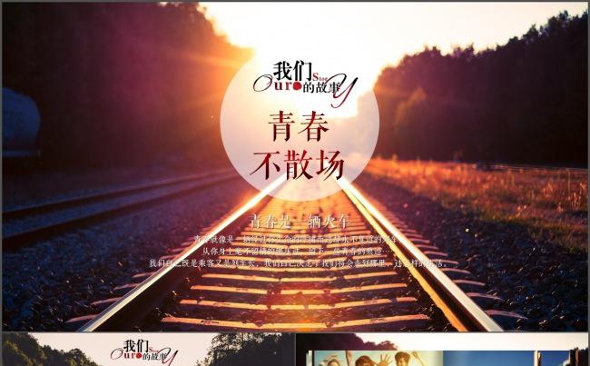 青春毕业纪念册同学聚会ppt模板缩略图