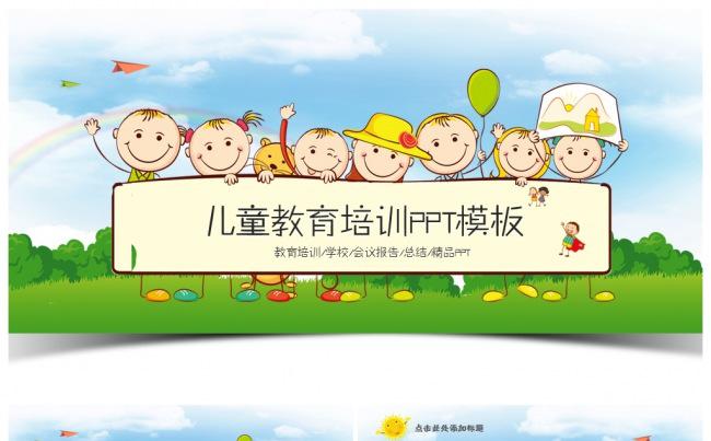 活泼可爱儿童教育培训课件公开课动态PPT缩略图