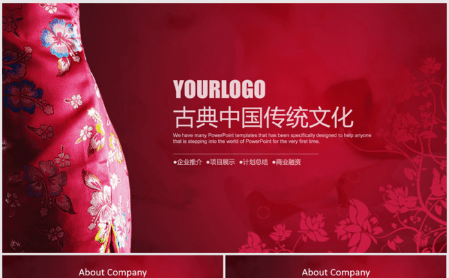 喜庆中国旗袍传统文化ppt动态模板缩略图