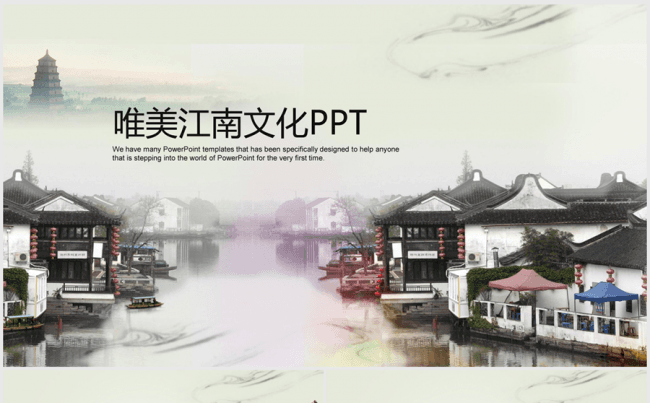 古香古色水墨江南古建筑古文化ppt动态模板缩略图