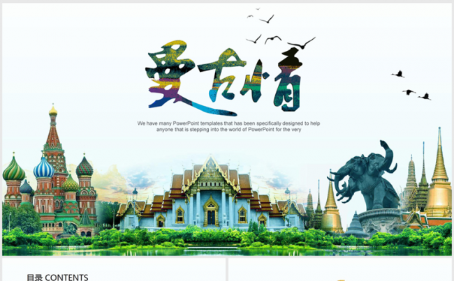 畅游泰国旅游曼古情ppt动态模板缩略图