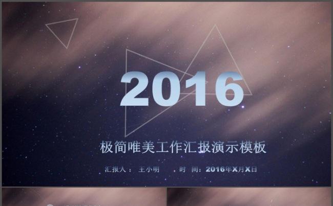 2016极简唯美工作ppt模板缩略图