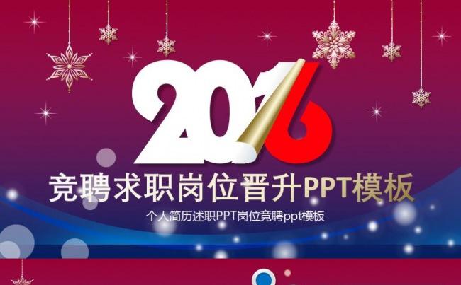完整简约工作简历个人简历岗位竞聘述职报告转正应聘微立体求职缩略图