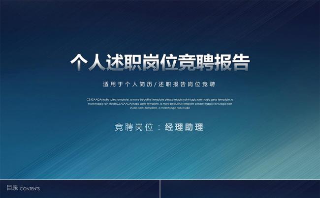 岗位竞聘ppt模板个人简历竞聘报告ppt缩略图