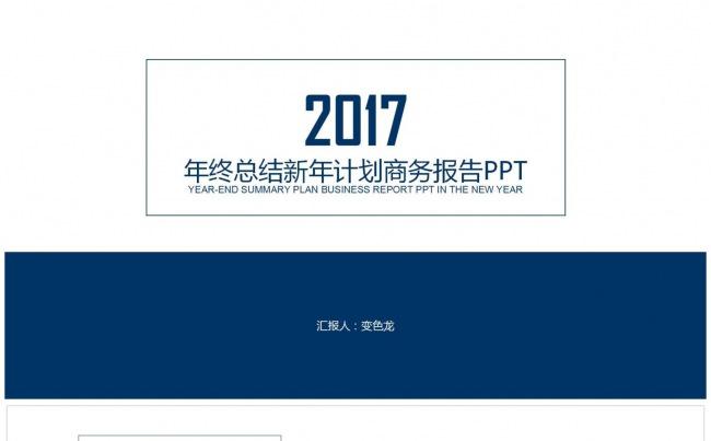 【八月份】工作总结商务报告PPT模板缩略图