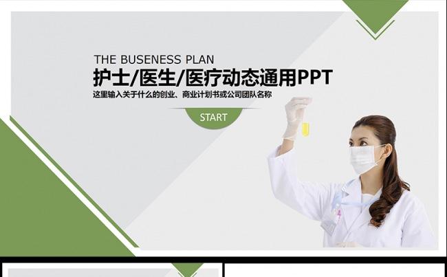 医院医疗医药代表蓝色大气动态PPT模板缩略图