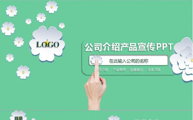 【黑小白诚意】微立体清新商务公司介绍产品宣传品牌展示企业文化缩略图