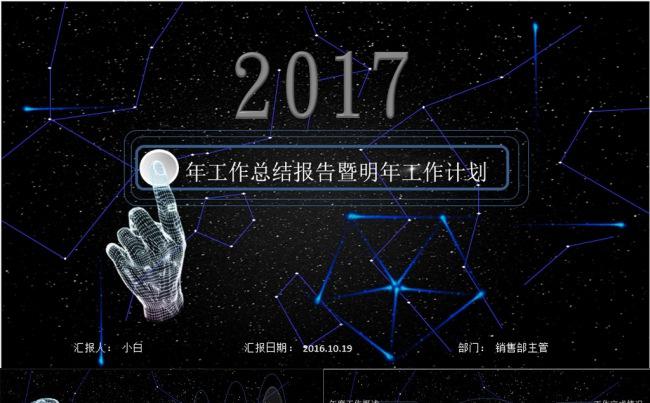 【黑小白诚意】商务通用炫酷星空科幻PPT 5  21&quot缩略图
