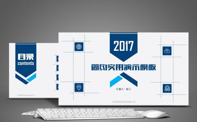 【职影房】精致动感简约大气创意实用演示模板缩略图