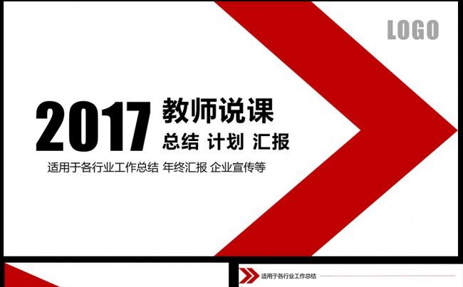 放飞梦想学生教育教学教师说课PPT模板图片下载缩略图