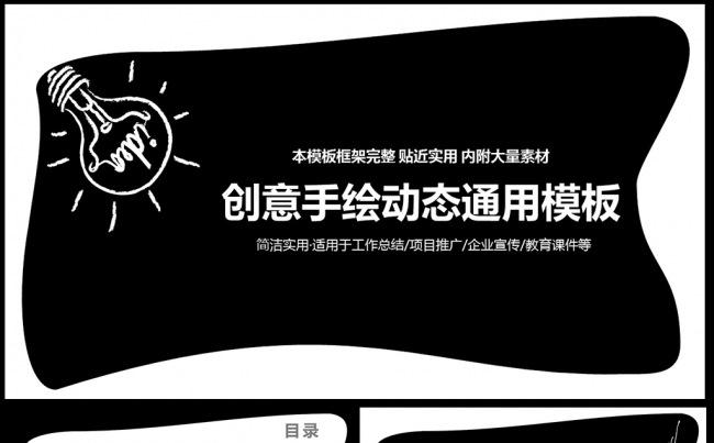 创意手绘风格商务通用PPT模板动态图片下载缩略图