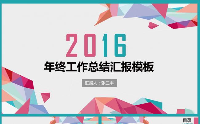 2016清新时尚创意工作汇报总结ppt模板缩略图