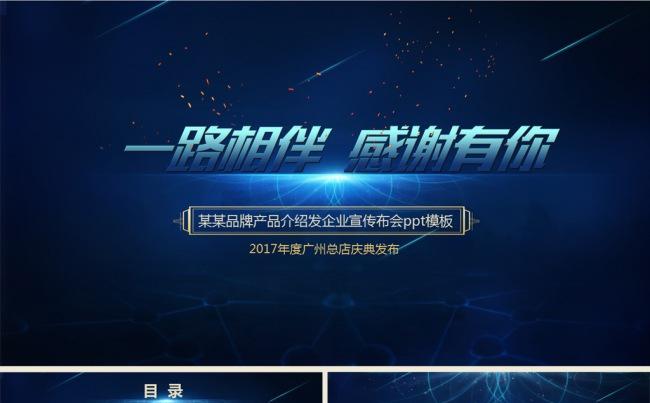 大气商务企业宣传介绍产品发布ppt模板缩略图
