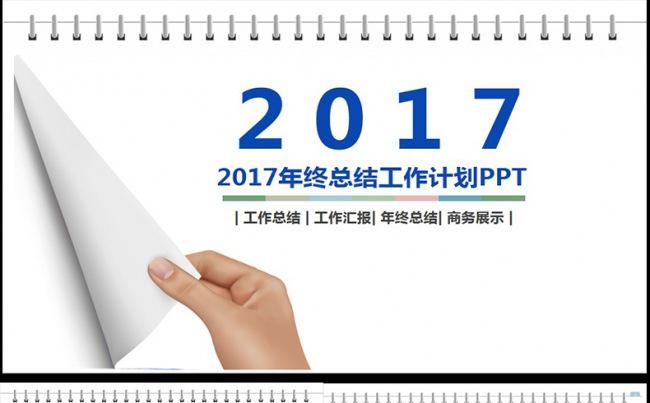 蓝色创意简约2017计划书ppt模板下载缩略图