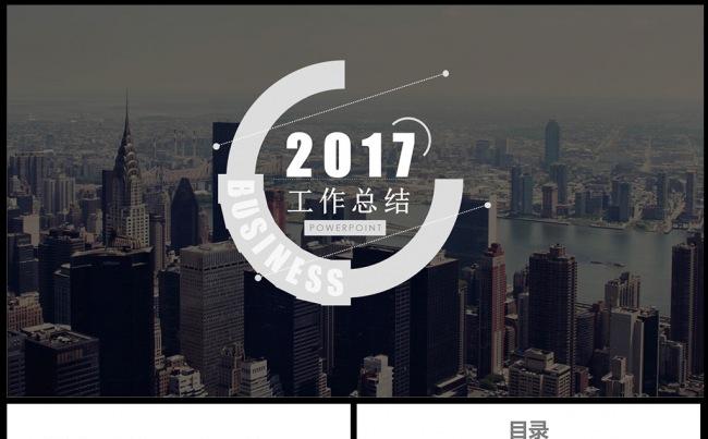 欧美风商务年终总结汇报模板图片下载缩略图
