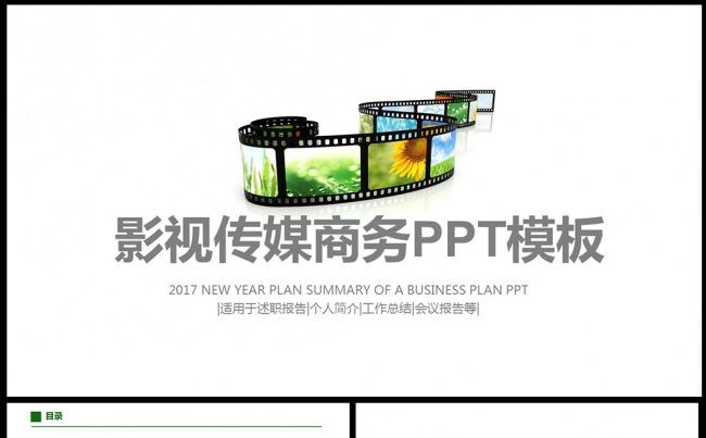  影视传媒电影制作摄影器材PPT模板图片下载缩略图