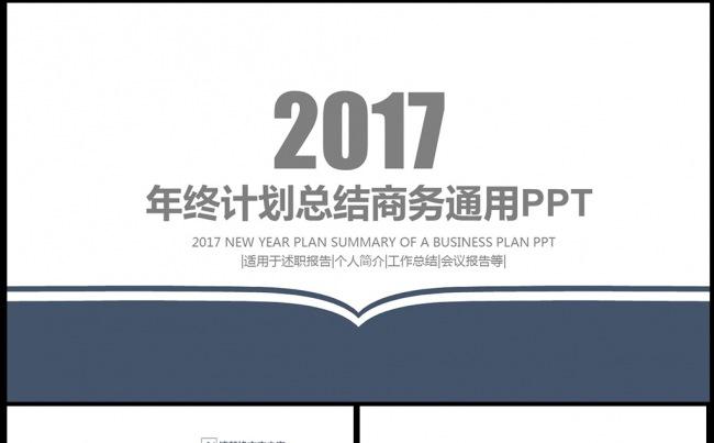 大气商务工作总结PPT模板图片下载 简约缩略图