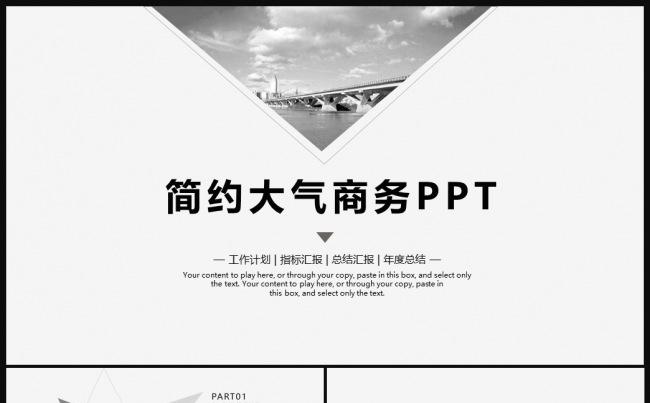 商务简约年终汇报工作总结PPT模板缩略图