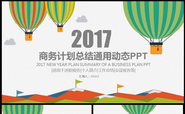总结计划商务PPT模板图片下载 商务PPT模板缩略图