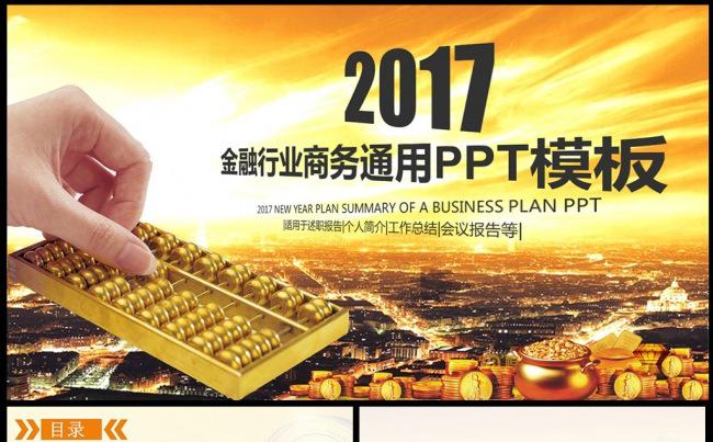 大气黄色金融行业宣传策划PPT动态模板图片下载缩略图