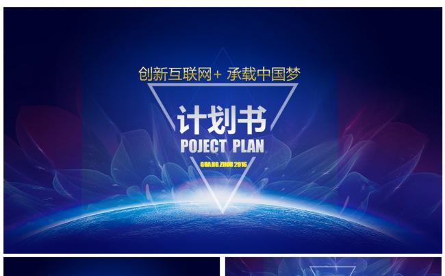 大气商务创业计划书ppt模板缩略图
