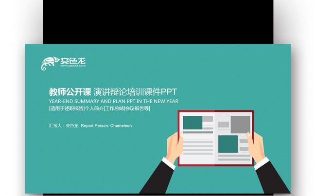 【壹德】灰绿色 教师公开课 演讲辩论 培训课件PPT缩略图