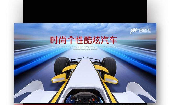 【壹德】时尚个性酷炫汽车 汽车行驶的车 跑车赛车 改装车缩略图