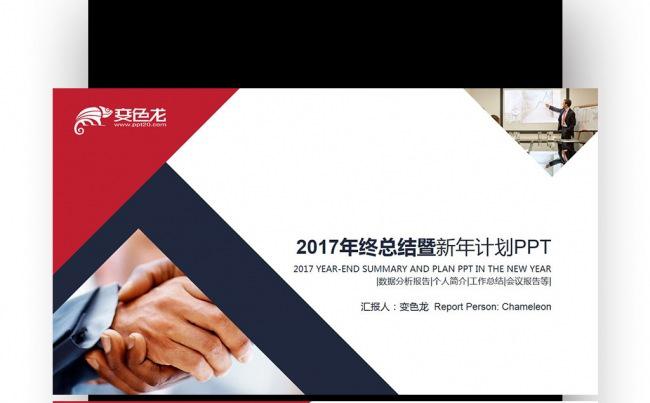 【壹德】英伦创意2017新年计划年终总结 商业计划书PPT缩略图