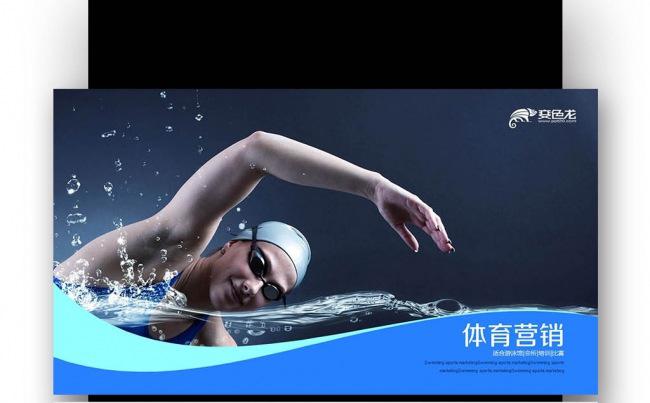 【壹德】 体育策划 比赛营销 比赛赞助  比赛  游泳 潜水缩略图
