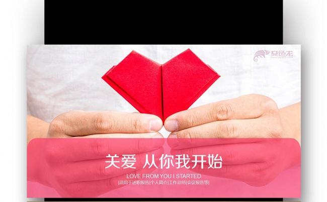 【壹德】公益活动宣传传递爱心行动爱的援助爱心公益救助红十字缩略图