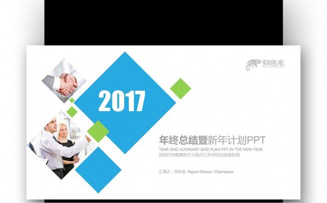 【壹德】蓝绿色块创意2017新年计划年终总结商业计划书PPT缩略图