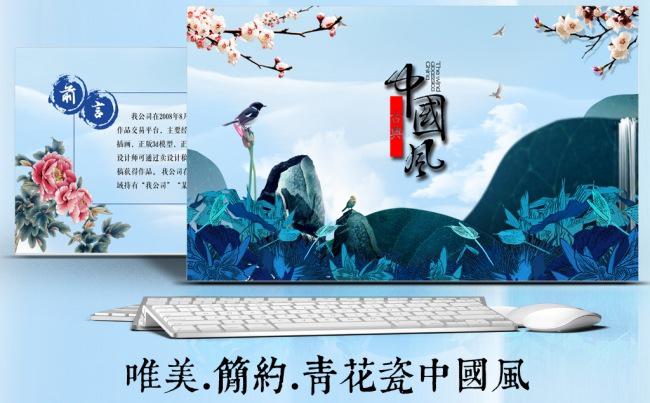 创意唯美青花瓷水墨中国风商业计划书传统文化培训课件PPT模板缩略图