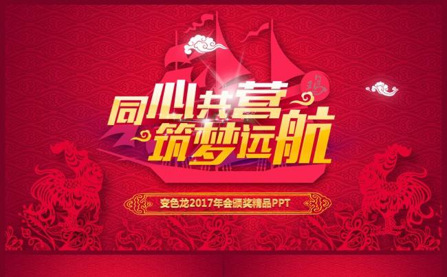 2017鸡年企业颁奖年会誓师大会动态ppt缩略图