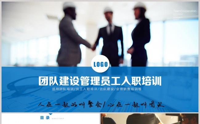 员工入职培训团队建设PPT模板缩略图