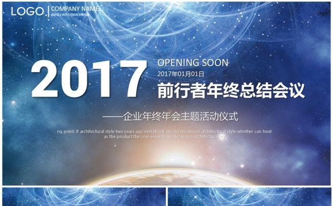 2017年震撼大气蓝色年终工作总结汇报述职报告明年计划PPT缩略图