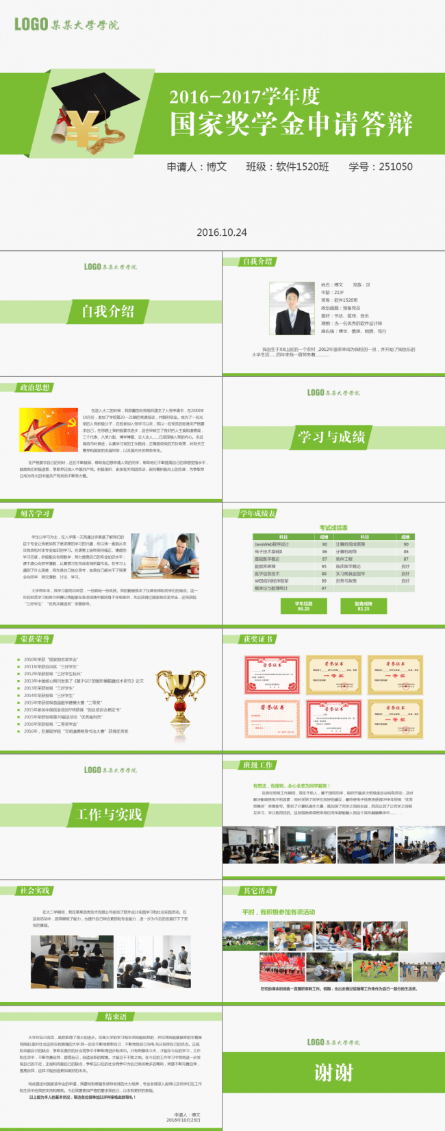 简约实用国家奖学金申请答辩PPT动态模板