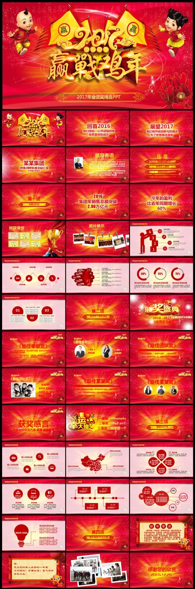 颁奖典礼公司年会晚会庆典模板