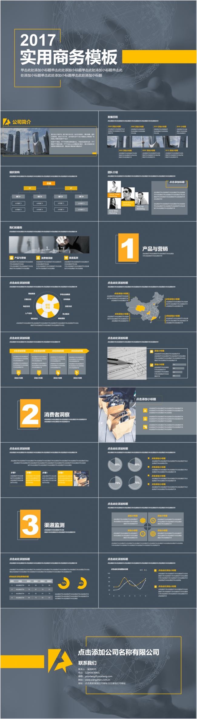 【繁花留云】2017实用商务PPT