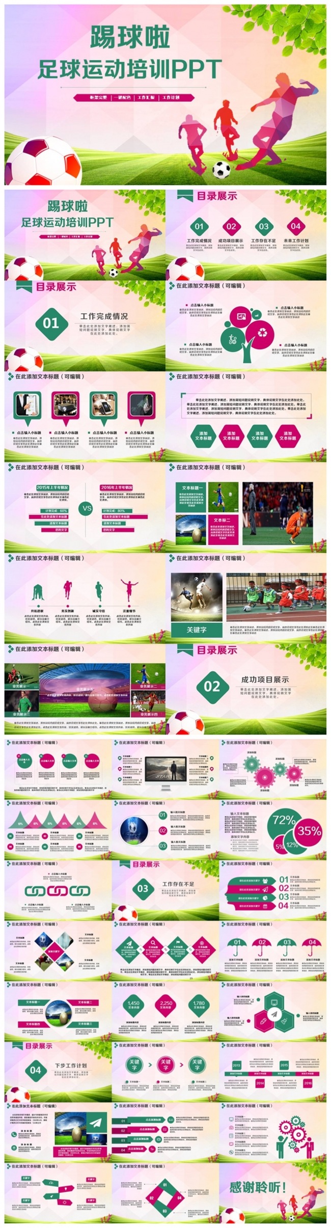 简洁足球运动足球培训PPT