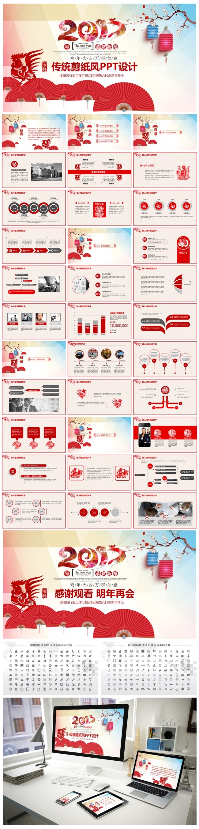 2017中国红剪纸风企事业通用PPT