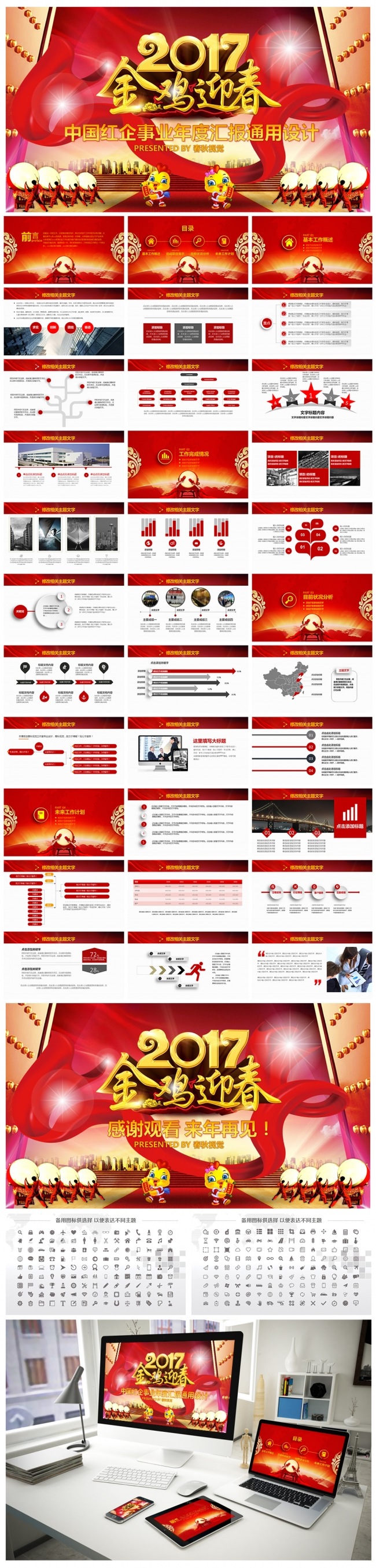 精美中国红企事业年底汇报划通用PPT