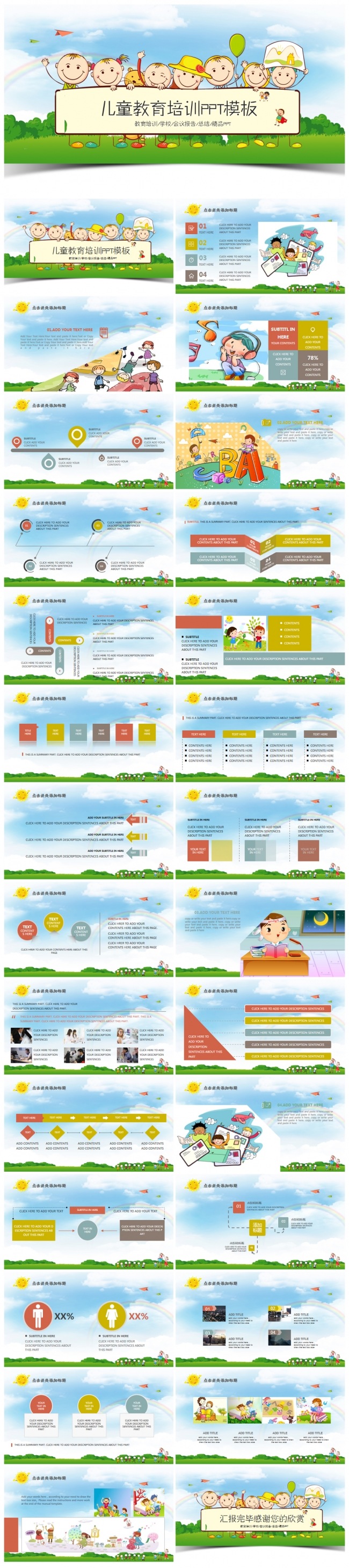 活泼可爱儿童教育培训课件公开课动态PPT