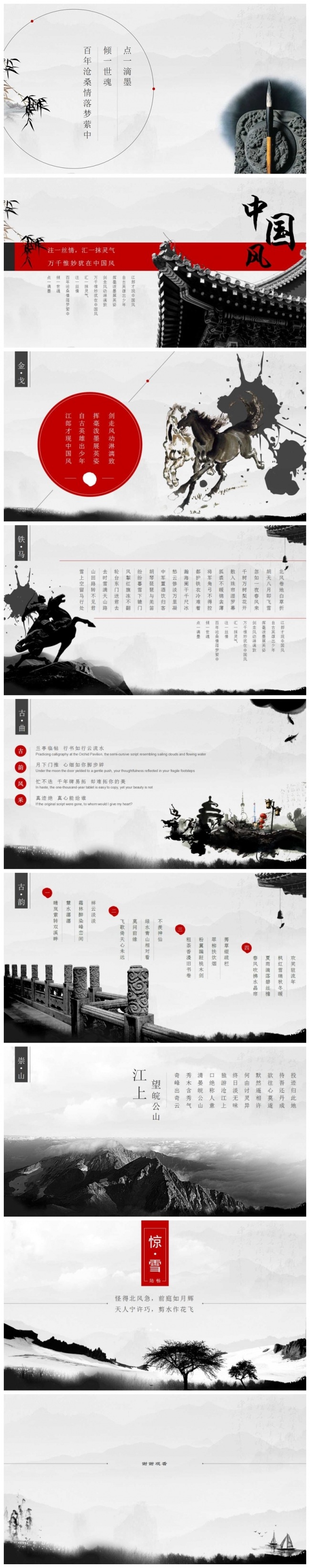 传统文化古韵中国风PPT模板
