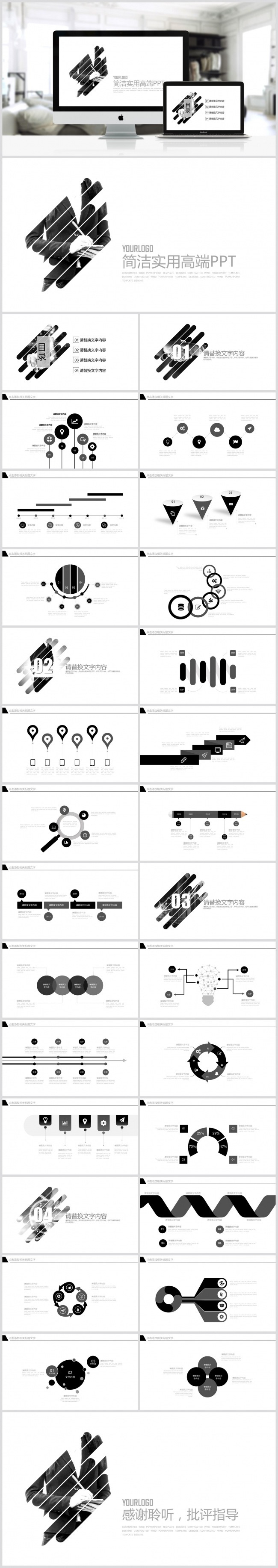 【BM】简洁实用商务PPT模板