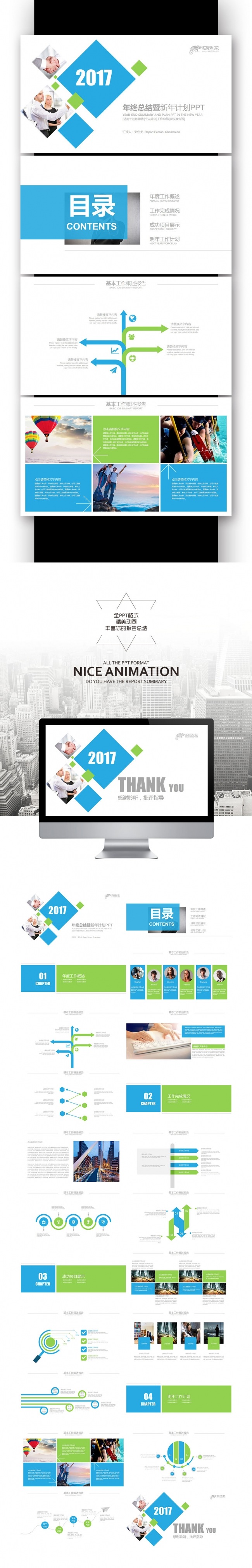 【壹德】蓝绿色块创意2017新年计划年终总结商业计划书PPT